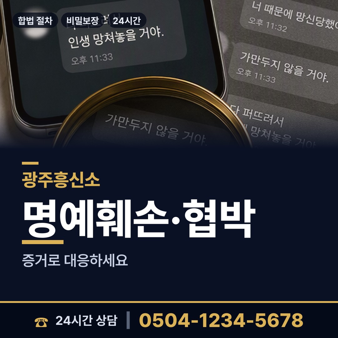 광주 동림동 결혼전조사 상담 안내