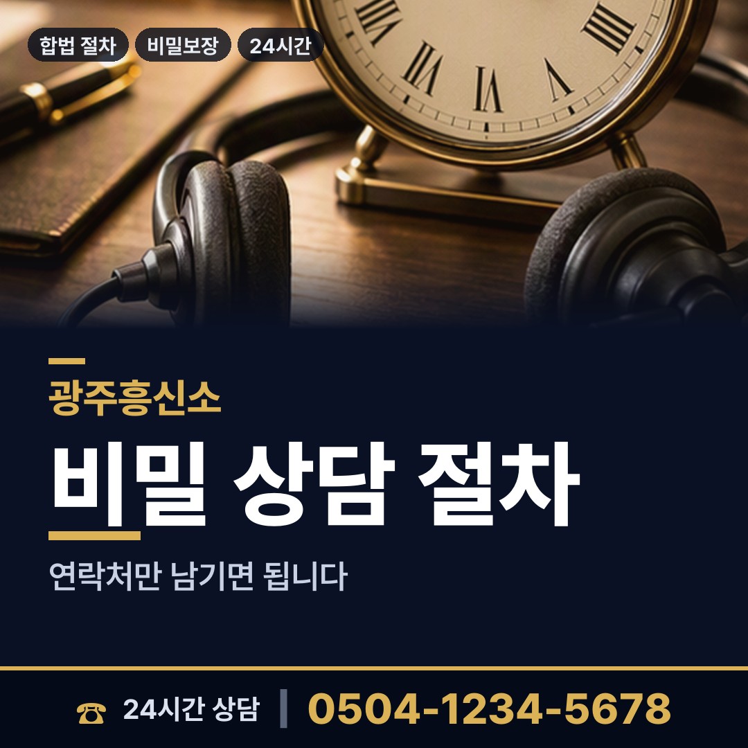 광주 동림동 결혼전신원조사 상담 안내