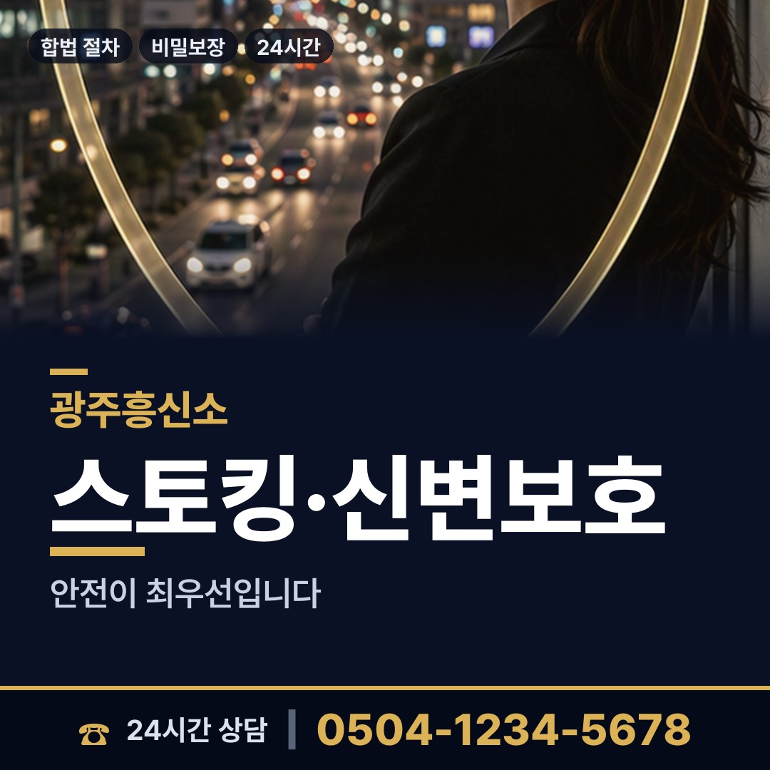 광주 동림동 옛애인찾기 상담 안내