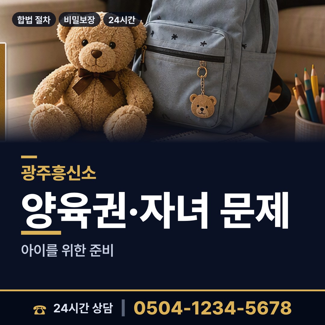 광주 동림동 흥신소추천 상담 안내